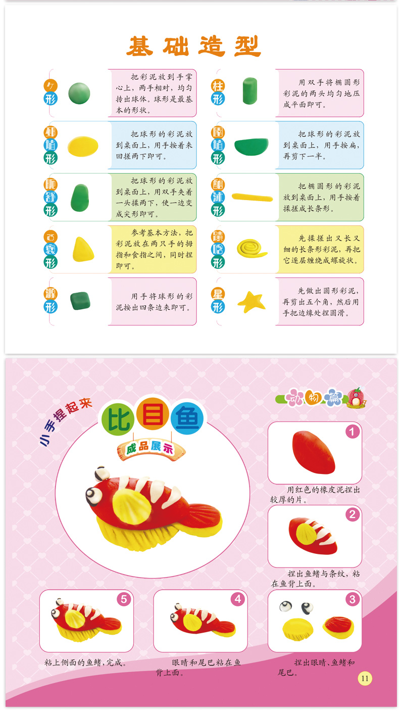 全4册聪明宝贝简笔画大全彩泥大全美术画大全儿童画画书宝宝涂色本
