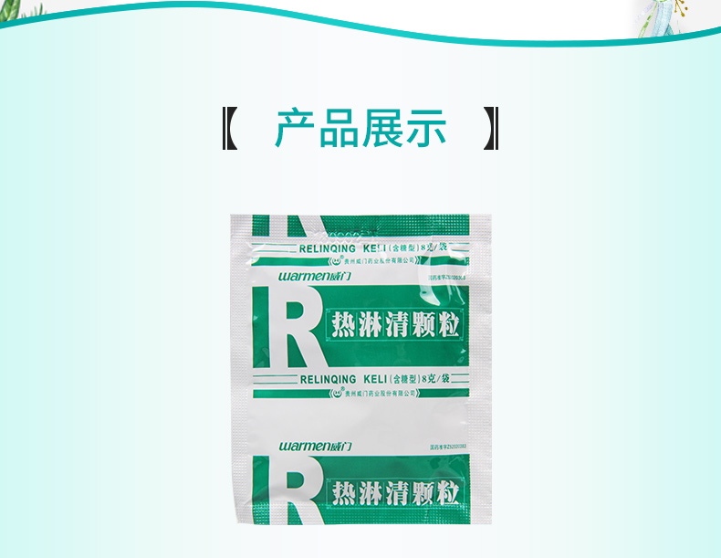 warmen威门热淋清颗粒8g6袋盒清热泻火利尿通淋用于下焦湿热所致的