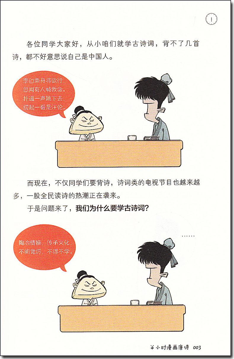 [诺森文化]半小时漫画唐诗1 陈磊/二混子/混子曰 初中生小学生三四五