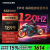 康佳电视 55E9HE 55英寸 120Hz高刷 3+32GB 影音游戏 全面屏 4K超清 智能语音 平板液晶电视机