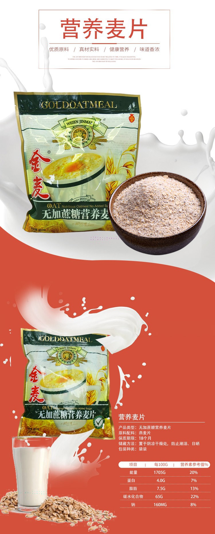 金麦麦片/谷物 金麦 营养麦片600g袋装 早餐谷物即食冲调饮品【价格