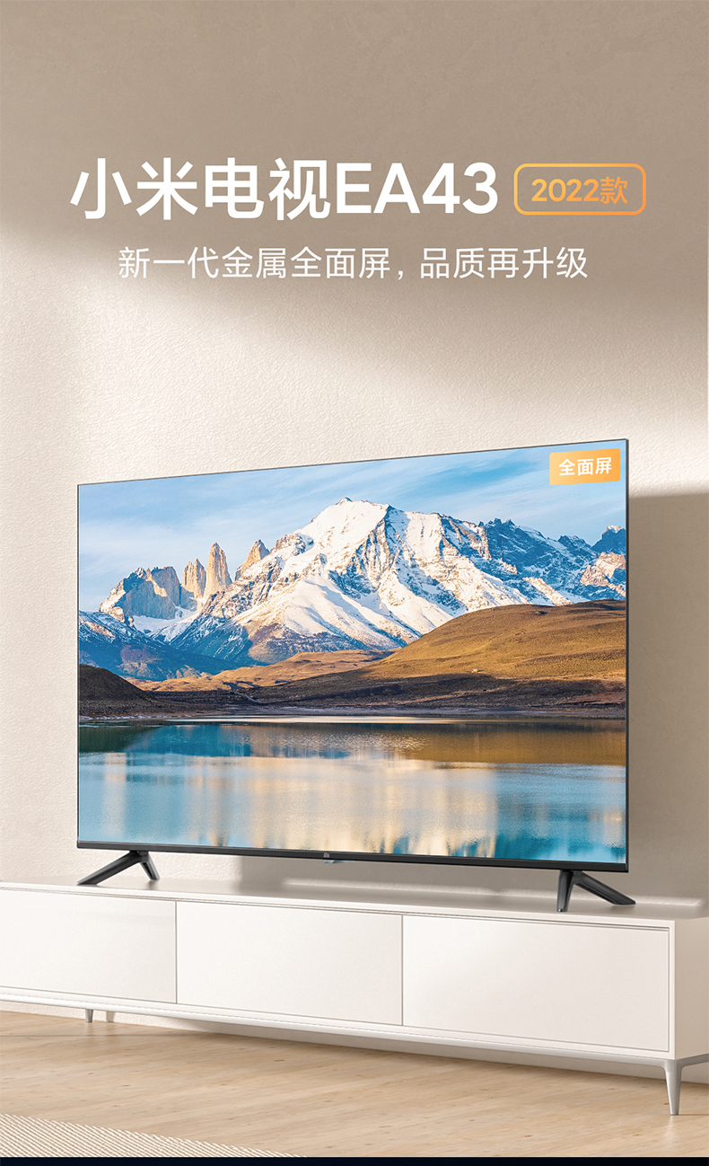 小米电视ea43 2022款 43英寸高清智能金属全面屏蓝牙语音液晶电视