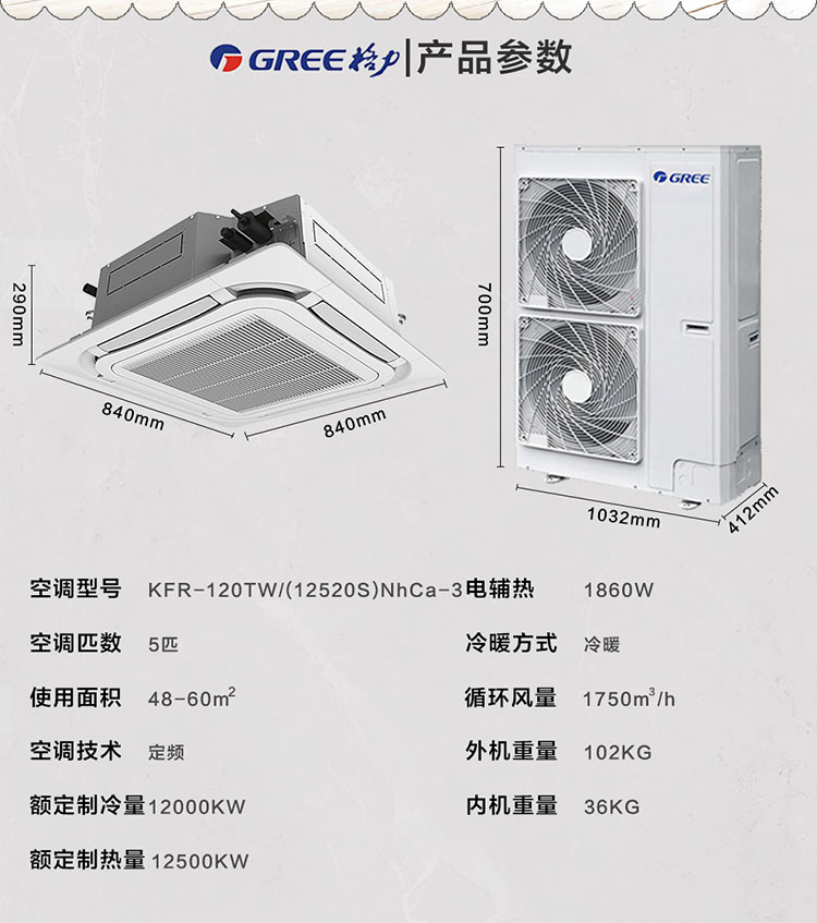 格力gree5匹定频380v冷暖天井机家用中央空调kfr120tw12520snhca3免