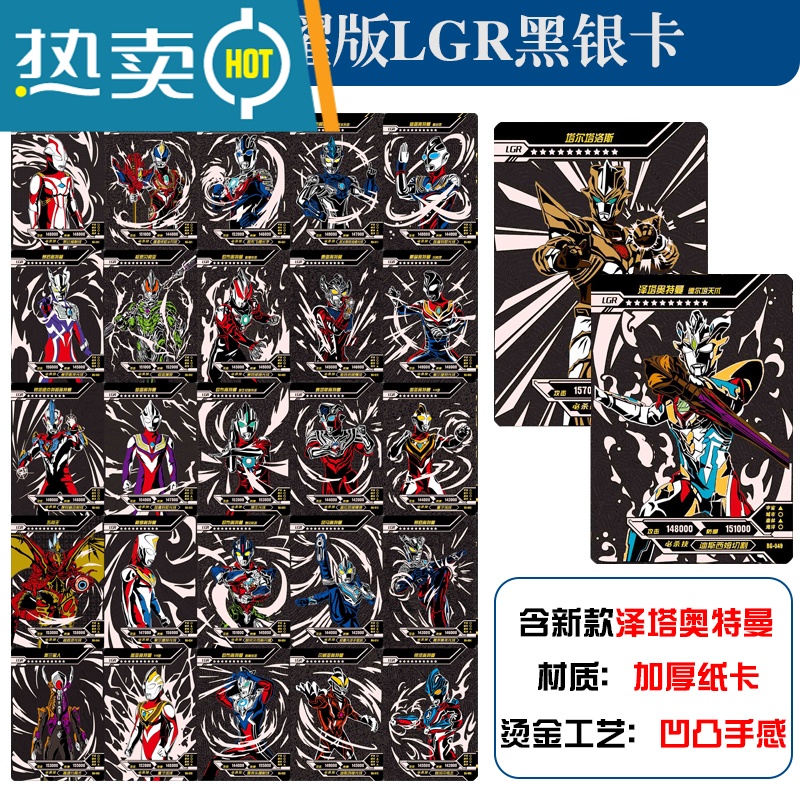 荣耀版奥特曼卡片lgr卡黑银金卡收藏册豪华卡册cpssr闪卡真智力 50张