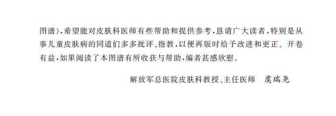 河南科学技术出版社儿科学本书是由解放军总医院皮肤病专家虞瑞尧教授