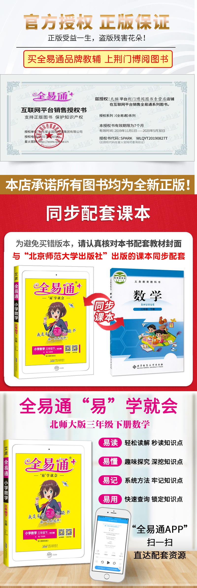 2020春新版全易通三年级下册数学北师大版小学3年级下教材完全解读