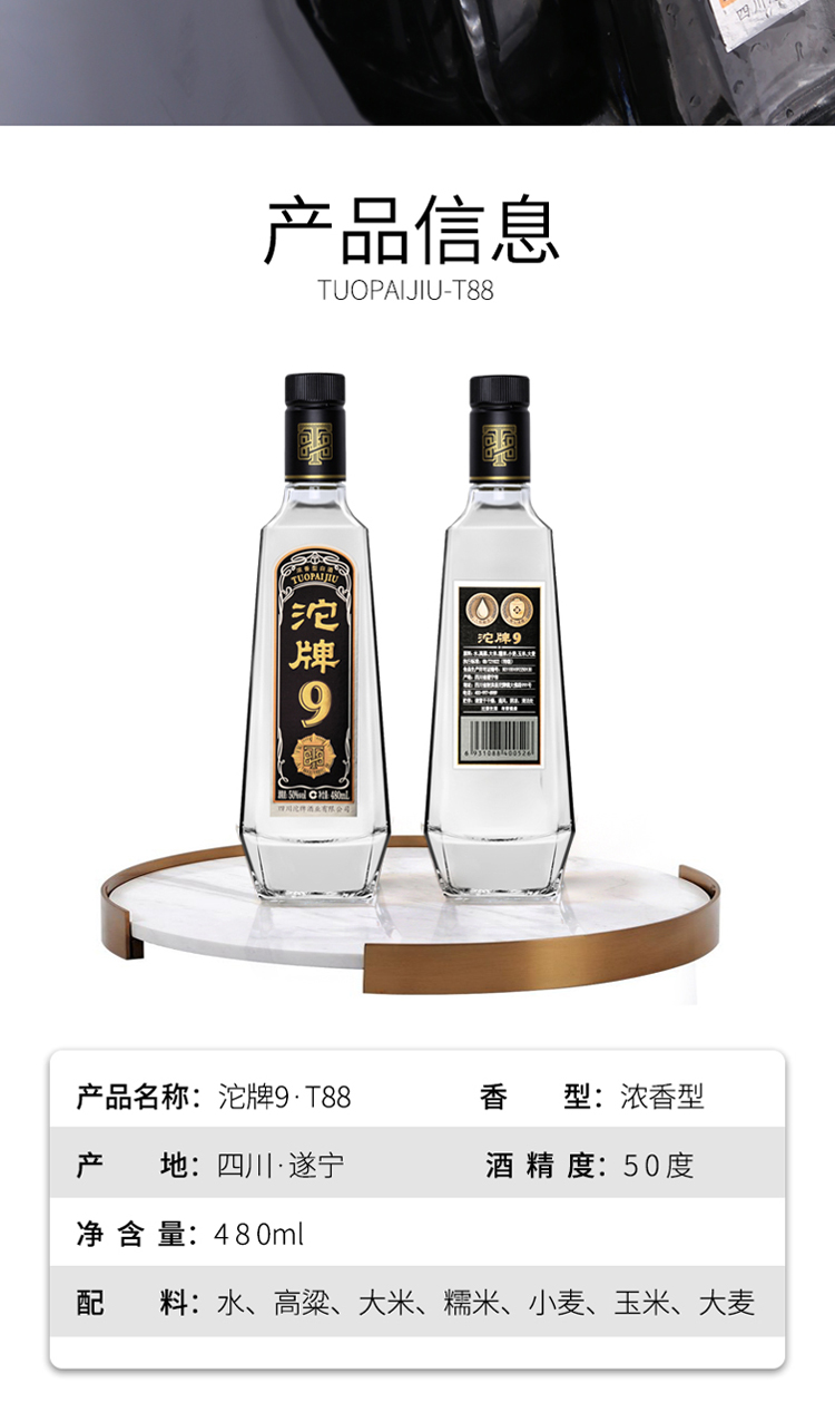 沱牌舍得 沱牌酒 沱牌t88 50度 480ml 单瓶 浓香型白酒_历史最低价格