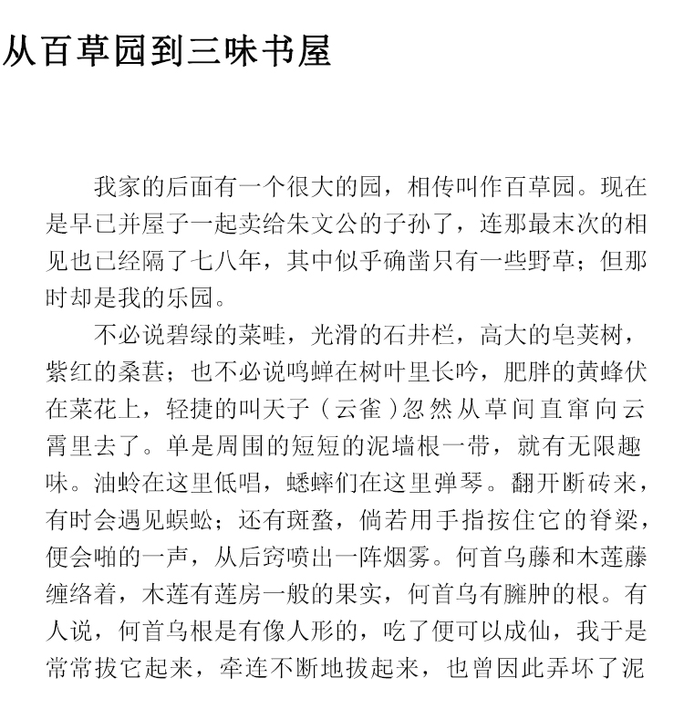 七年级朝花夕拾鲁迅正版初中生上册原著文学书籍青少年版中学生初一