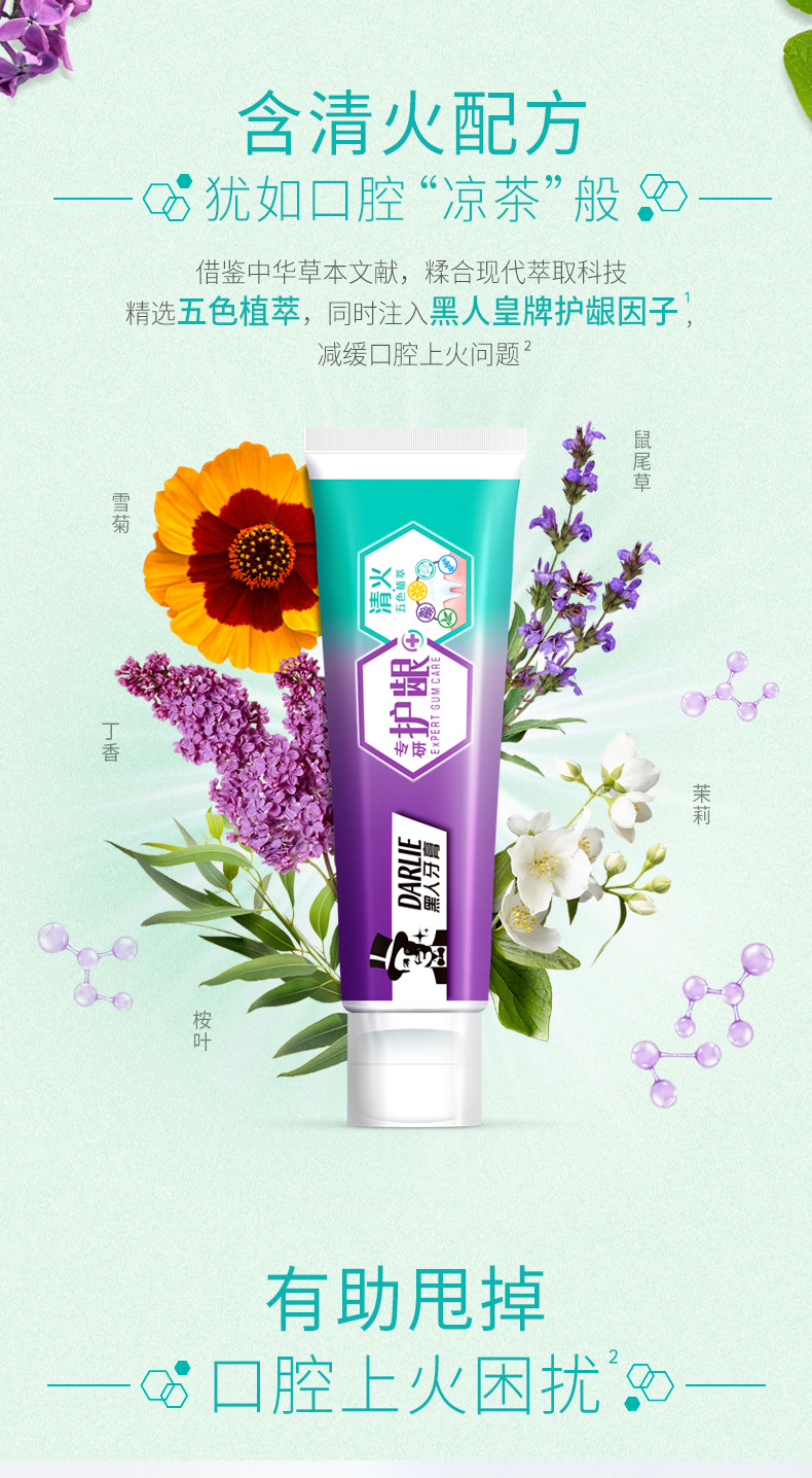 黑人专研护龈清火牙膏120g*3五色植萃配方清新口气旗舰店官方