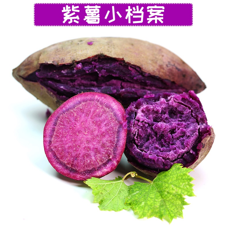  【领劵立减5元】 新鲜紫薯  农家自种现挖现发 香甜粉糯