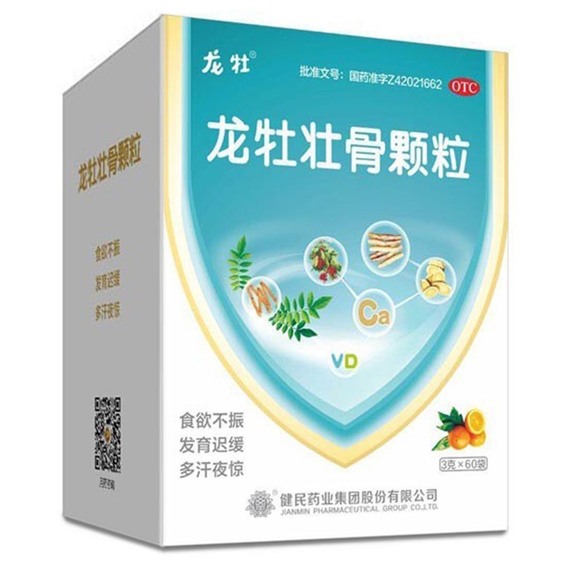 优惠装龙牡壮骨颗粒60袋伊可新1岁以上60粒佝偻病发育迟缓