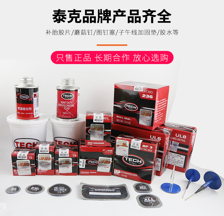 泰克补胎胶片8号10 11 12 16汽车真空胎内胎补片760冷补贴片胶水 14号