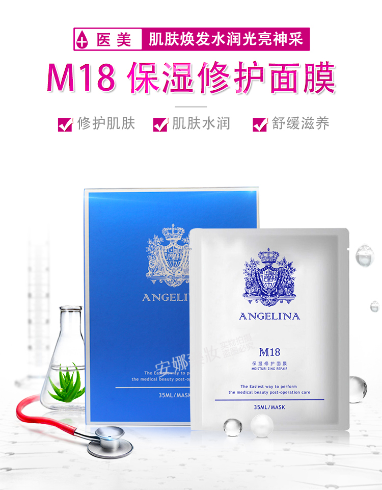 [买1盒送1片]angelina安捷莉娜m18保湿修护面膜商品具体详情以联系