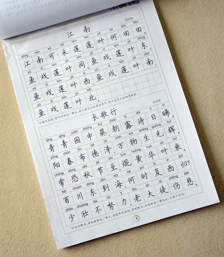 新课标 小学生必背古诗词 楷书 (硬笔书法钢笔字帖)版权提供:江苏人民