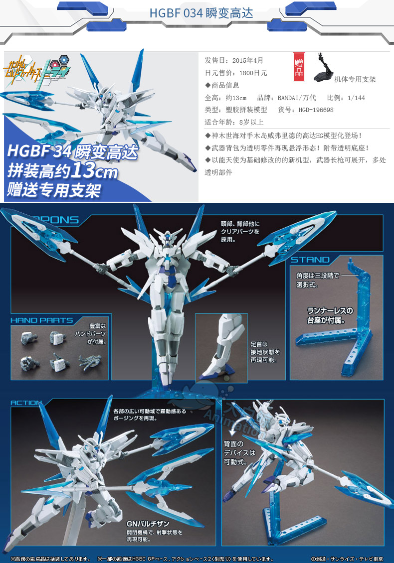 动漫城万代bandaihgbf1144创战者高达拼装模型敢达玩具13暗物质能天使