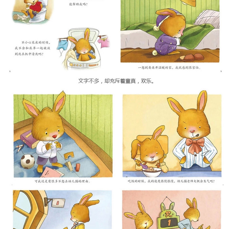 小兔杰瑞情商培育绘本 系列图画书套8册经典幼儿园故事图书籍妈妈我能