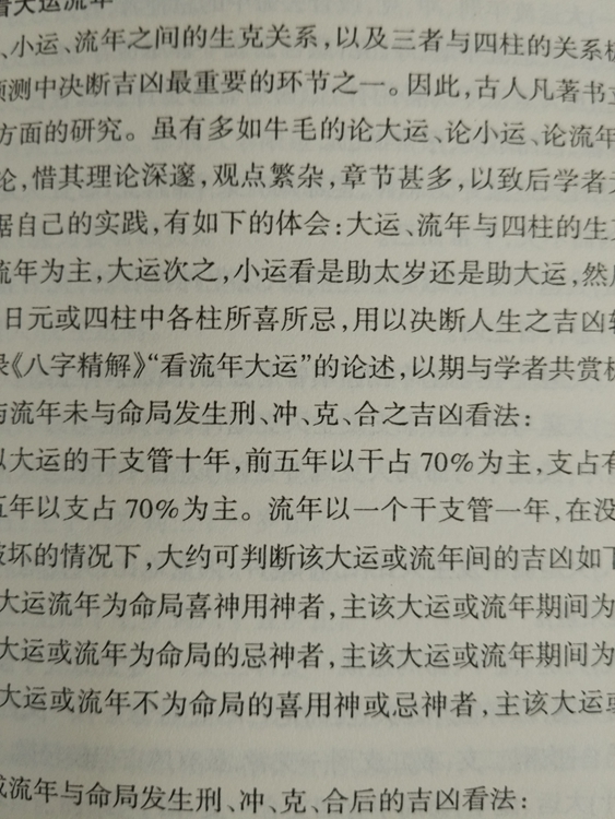 邵伟华四柱预测学单色版 八字命理算命入书籍正版无删减 特价