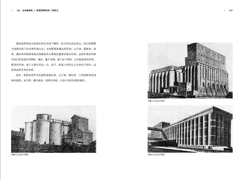 走向新建筑 法国勒·柯布西耶 原版引进建筑文化建筑风格设计设计师