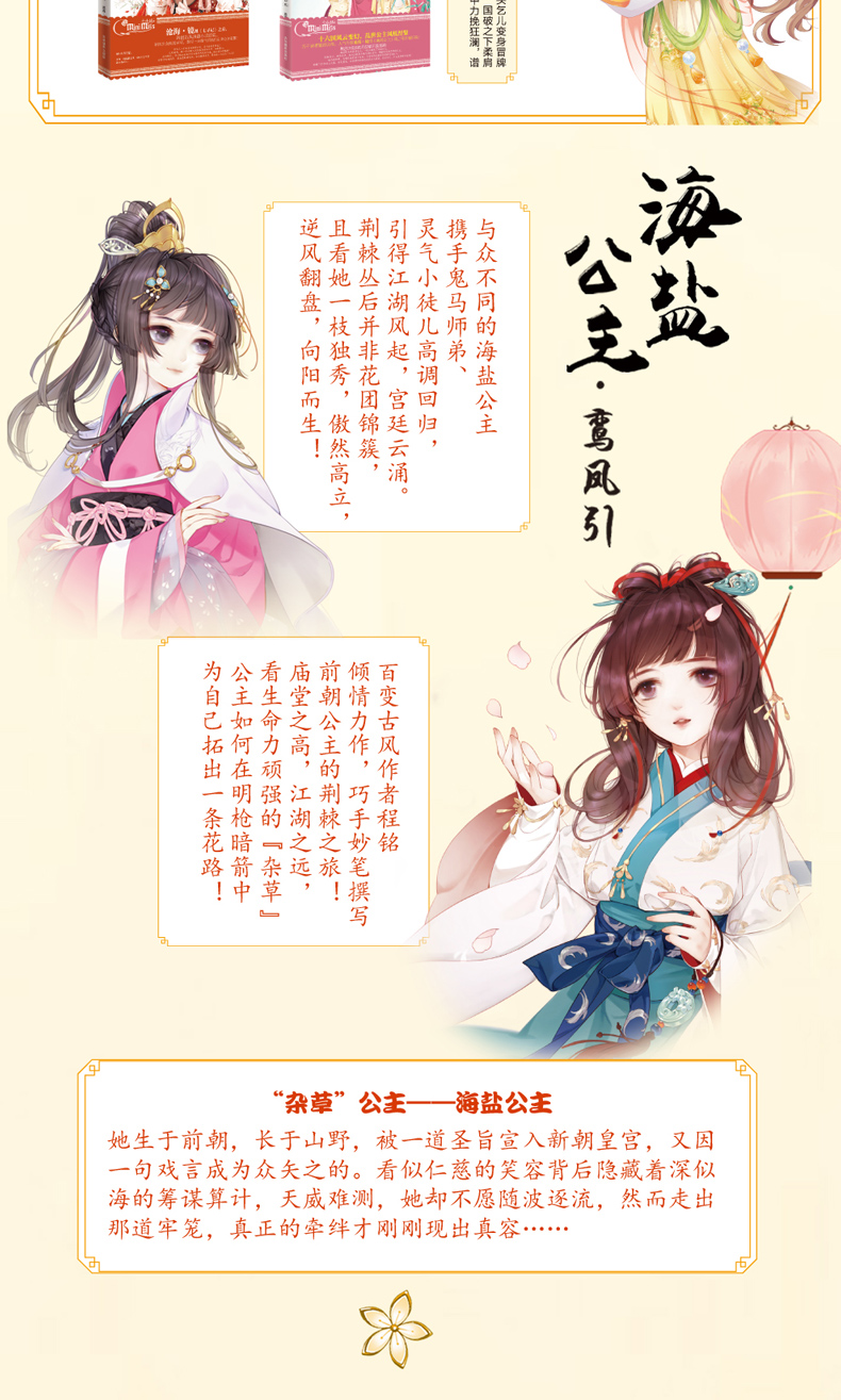《质量保证正版意林小小姐海盐公主鸾凤引1-2全套共2本淑女文学馆公主