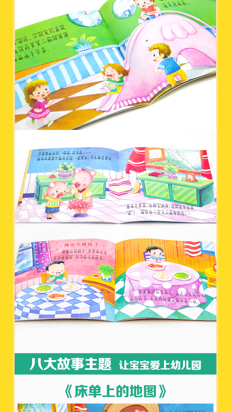 超级新品 8册我爱上幼儿园系列早教绘本自己的事情自己做图画书3-6岁