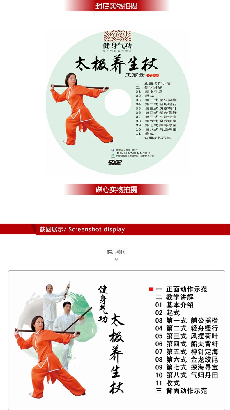 正版健身气功太极养生杖dvd中老年健康教学视频教程光盘碟片