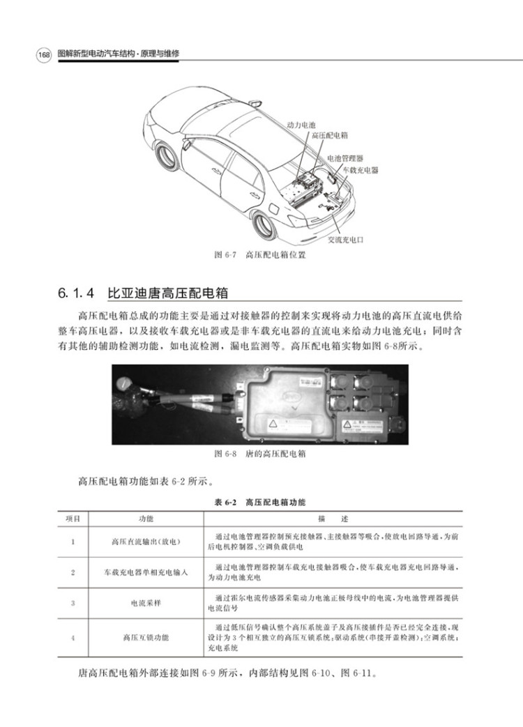 图解新型电动汽车结构原理与维修 混合动力新能源电动汽车维修书籍