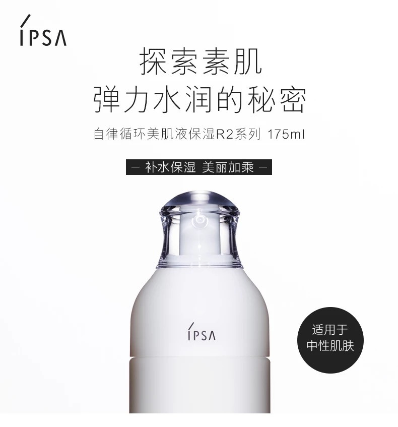 超级新品 ipsa/茵芙莎面部护理三件套 (舒缓净润洁面125g&流金水200ml