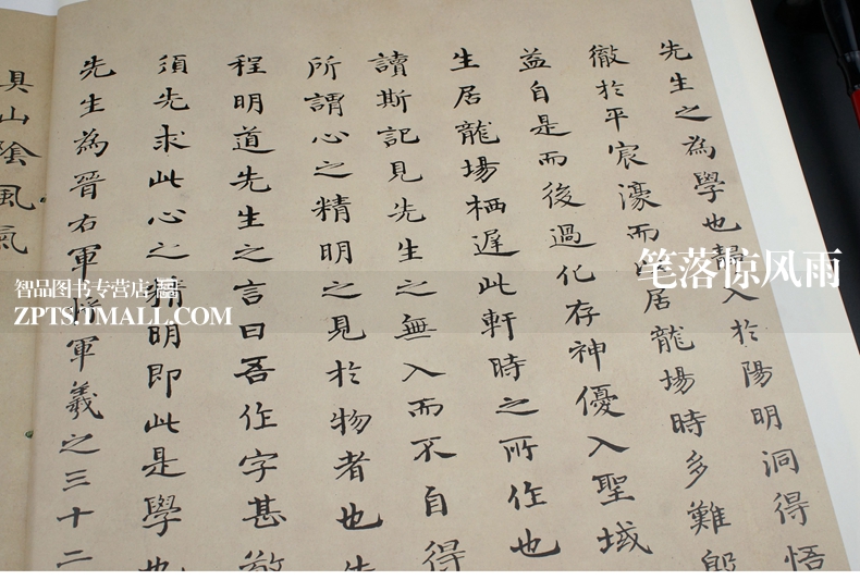 友一个王阳明书何陋轩记第七集彩色放大本中国碑帖汉字法帖毛笔书法