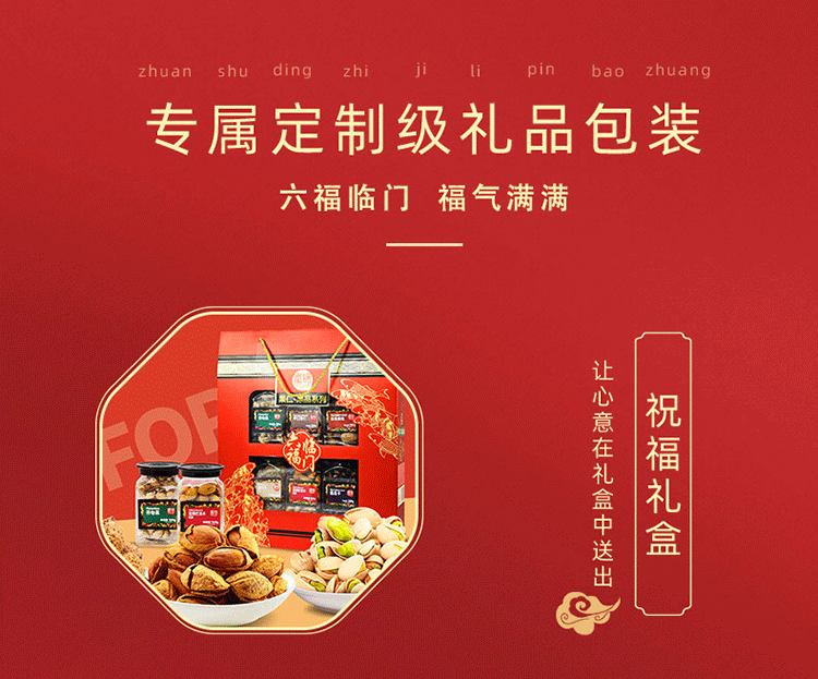 富锦(fujin)糕点/点心 富锦 g款六福临门礼盒970g礼盒
