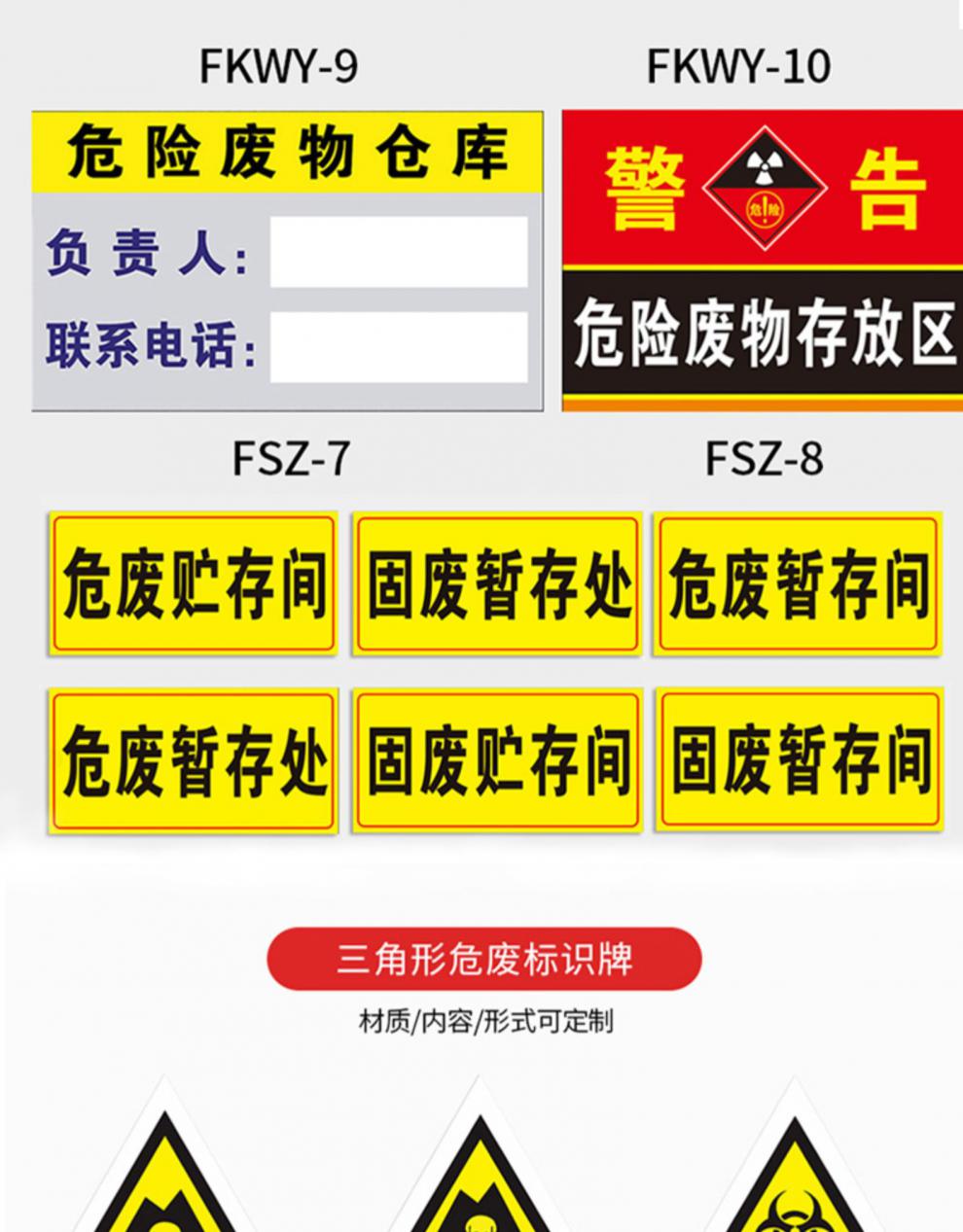 定做 危废物标识牌危废间全套警示牌化学品危品储存间存放区有毒有害