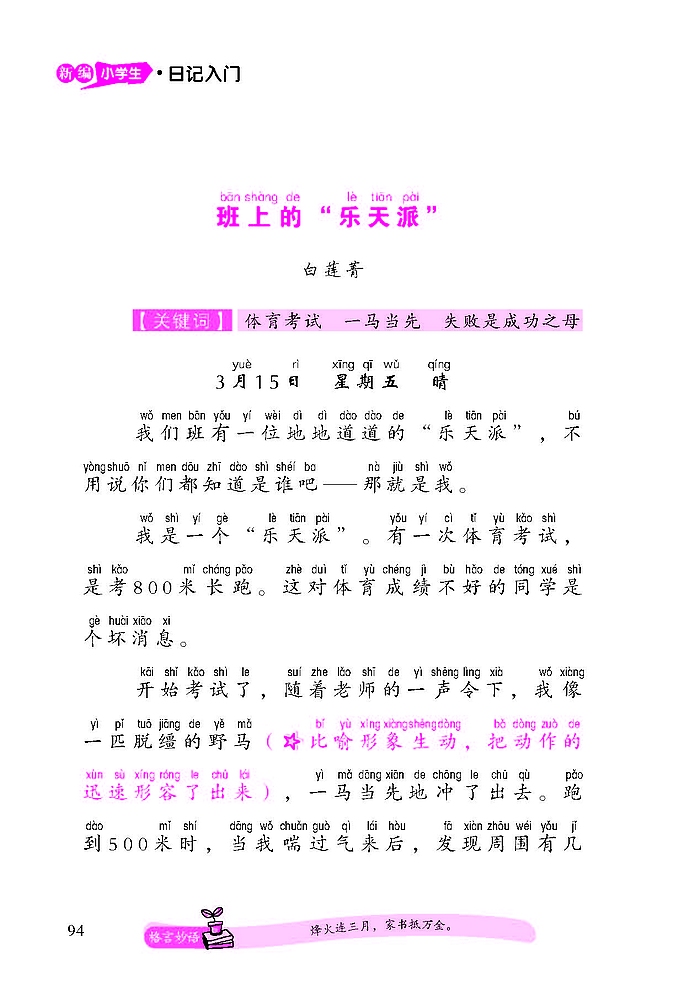 正版新编小学生日记入门名师你写作文重点突破作文提分就读这一本