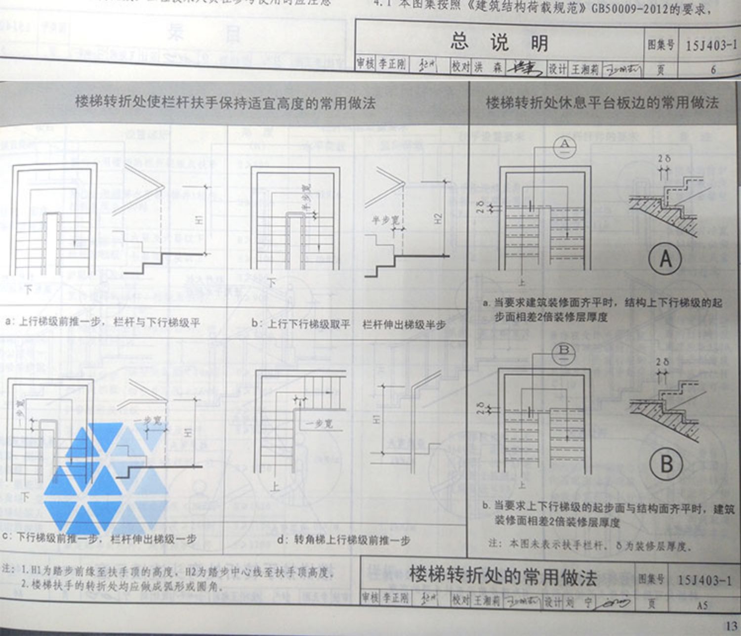 【正版新书】正版 15j403-1楼梯 栏杆 栏板(一)替代06j403-1