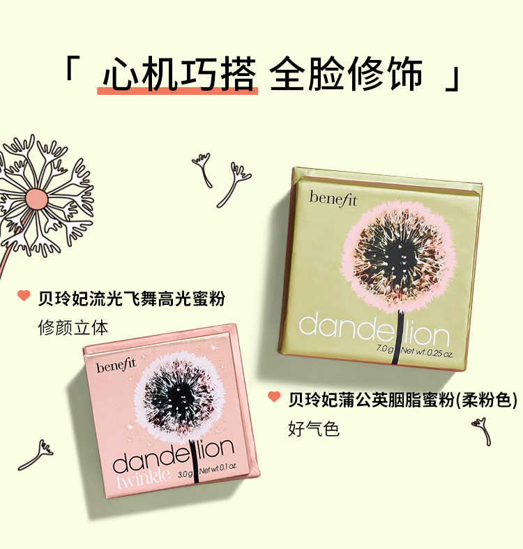 benefit贝玲妃蒲公英胭脂蜜粉腮红柔粉色7g百搭柔粉减龄提升气色定妆