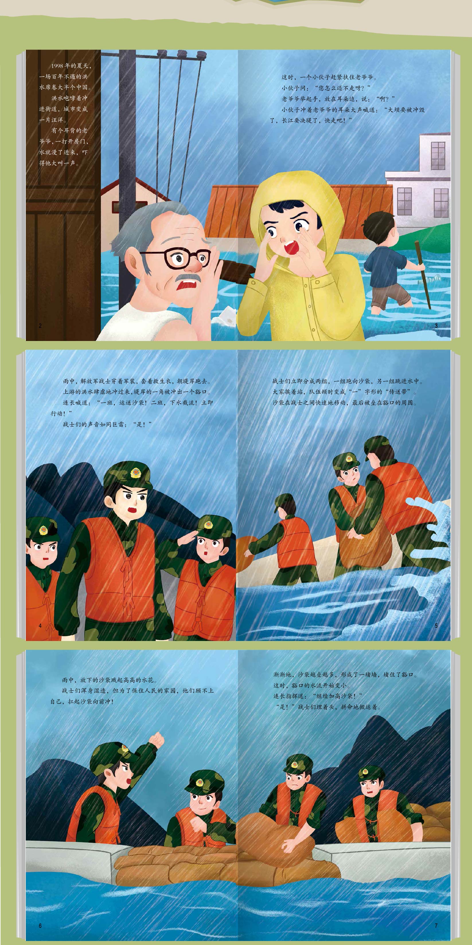大江保卫战儿童红色经典爱国绘本故事亲子阅读幼儿园3mdah456岁书读物