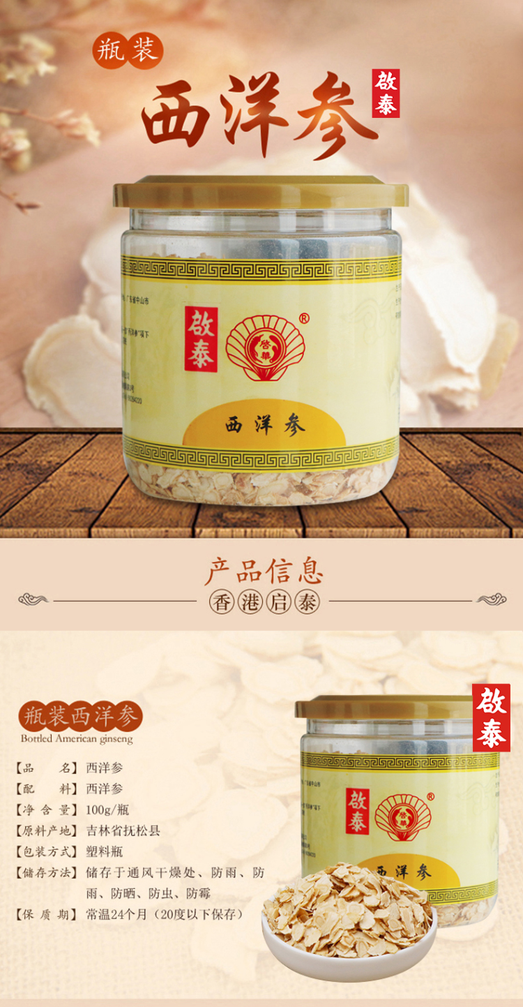 香港启泰启华西洋参片100g瓶装花旗参切片参片可含服磨粉易吸收