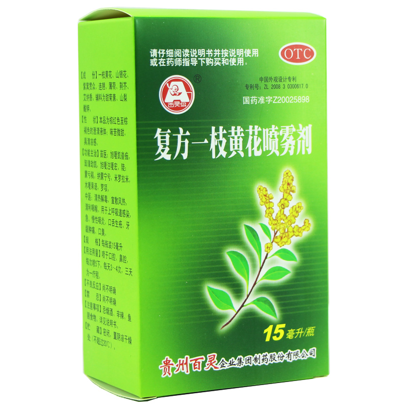 贵州百灵鸟 复方一枝黄花喷雾剂15ml 上呼吸道感染急慢性咽炎牙龈肿痛