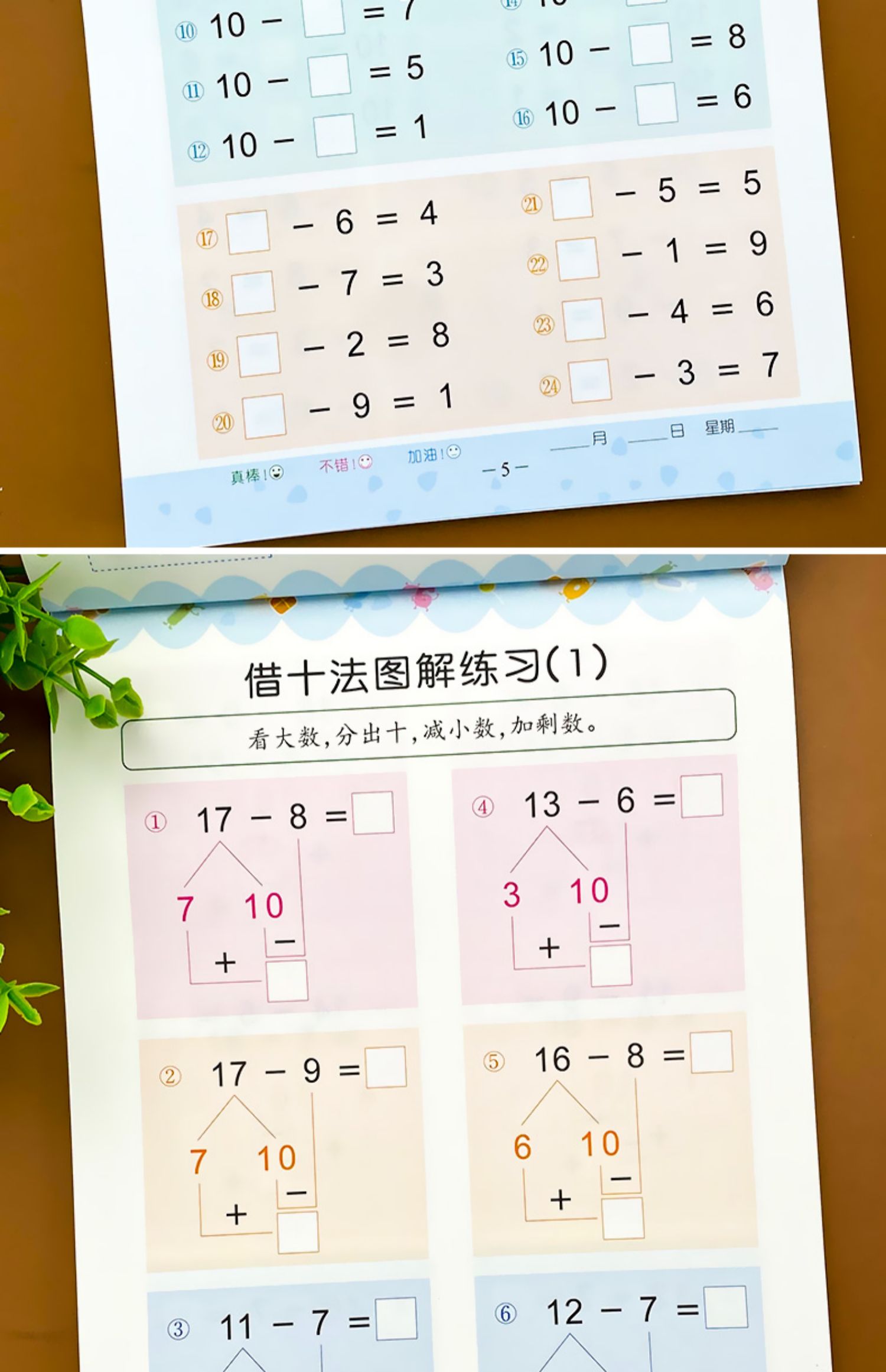 法借十法全套10以内20以内加减法专项训练练习题学前班练习加法减法幼