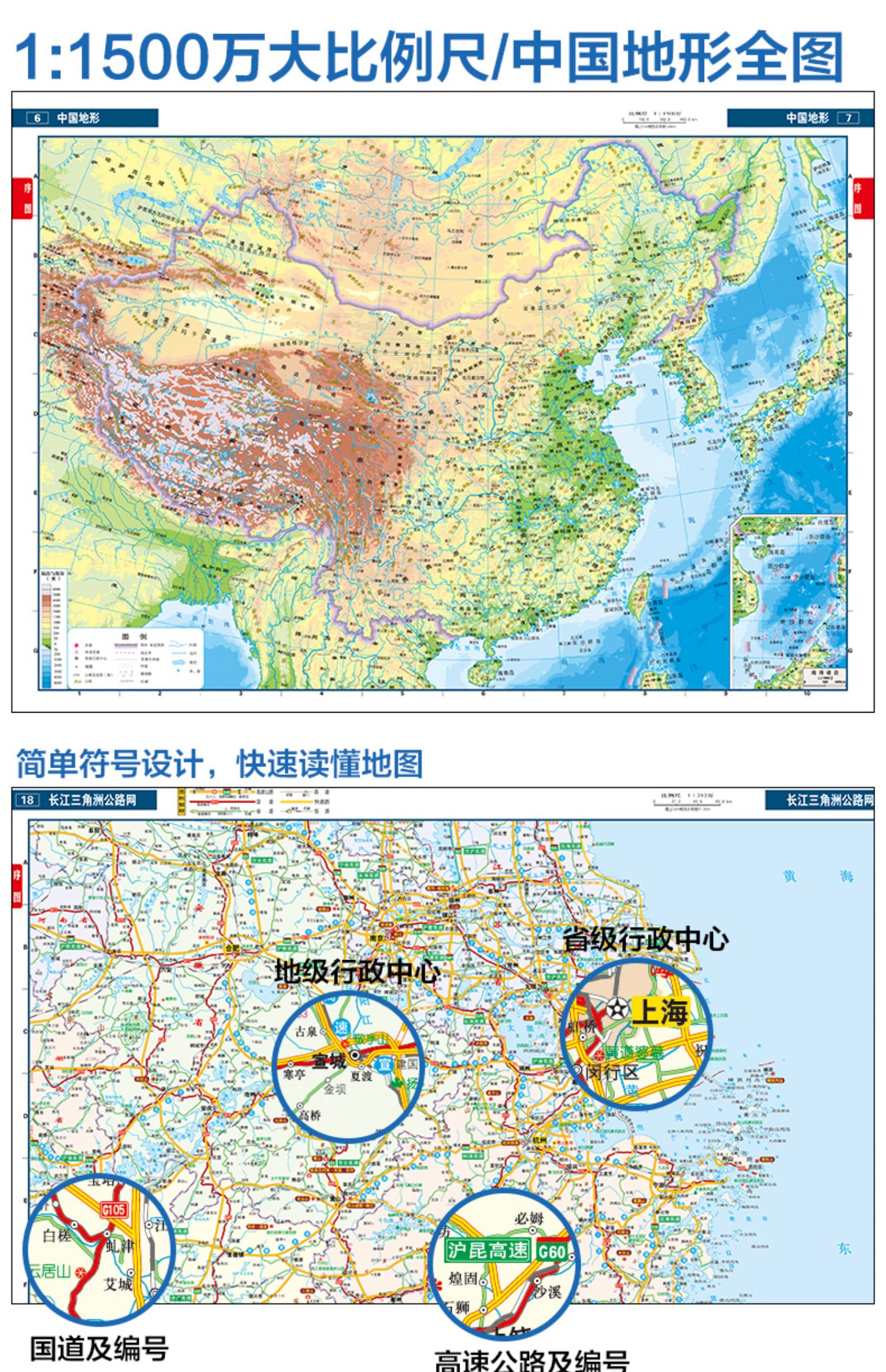 【诺森正版】【三赠品】2021年新版中国高速公路及城乡公路网地图集