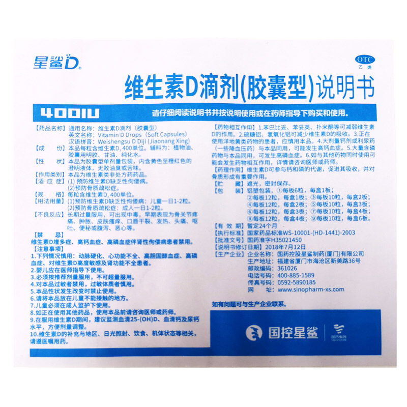 星鲨 维生素d滴剂 胶囊型36粒400单位维生素d3儿童补钙 磷骨质疏松