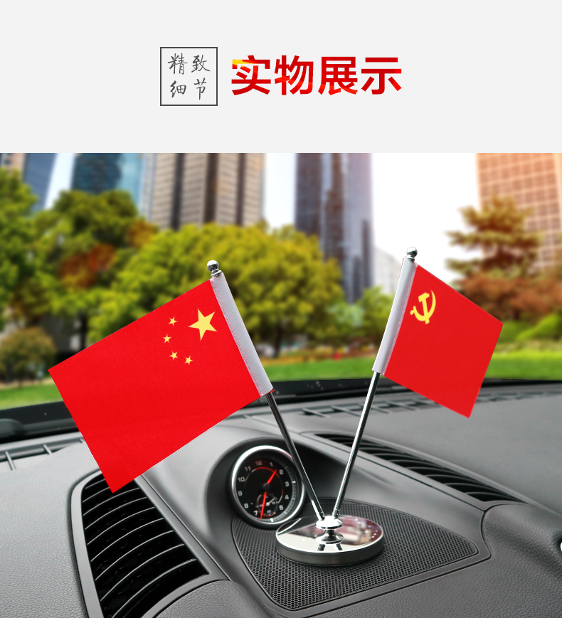 车载小国旗 车用五星红旗 装饰摆件汽车旗帜车粘贴式旗座车上车旗党旗