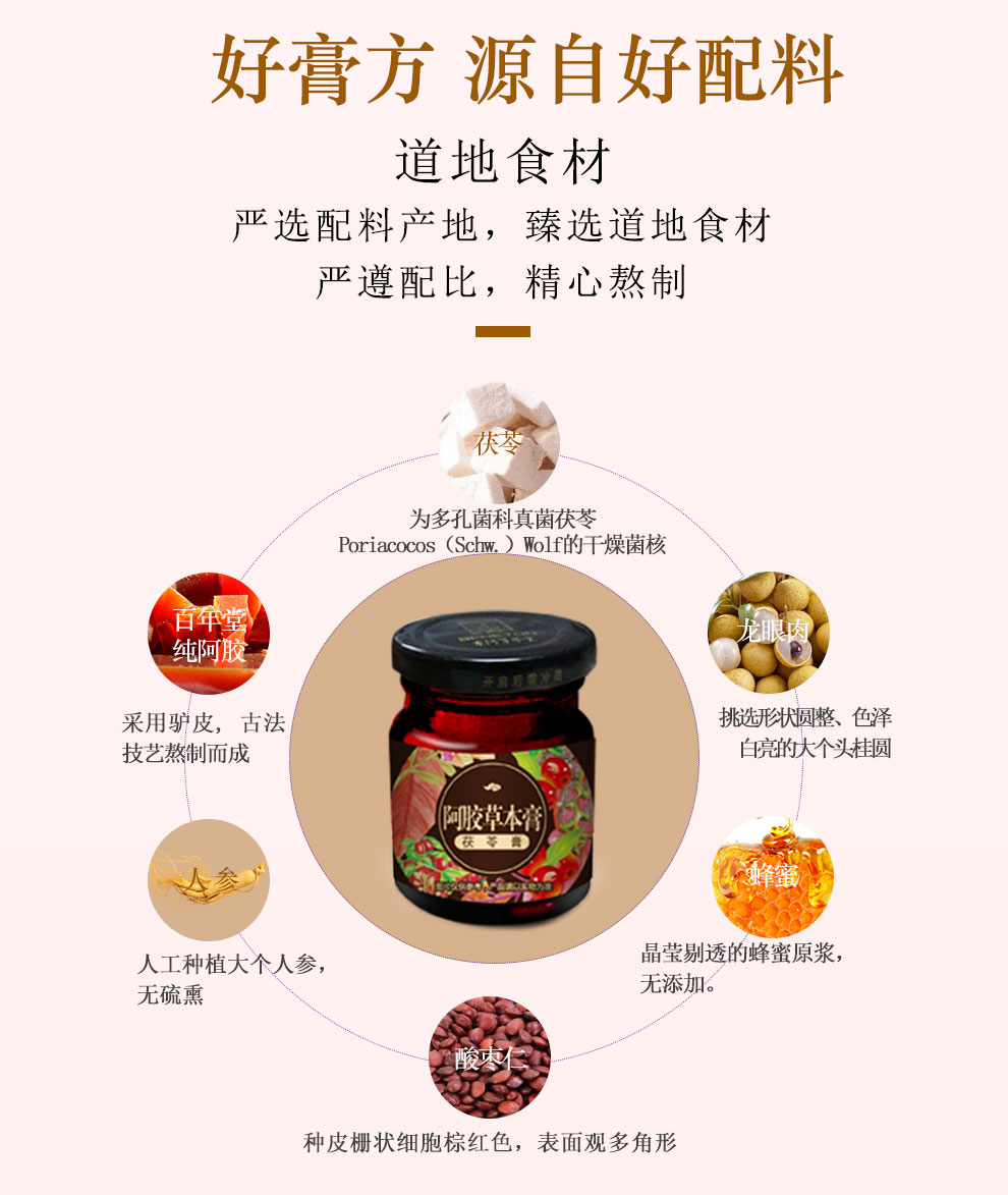 百年堂阿胶草本膏茯苓膏70克