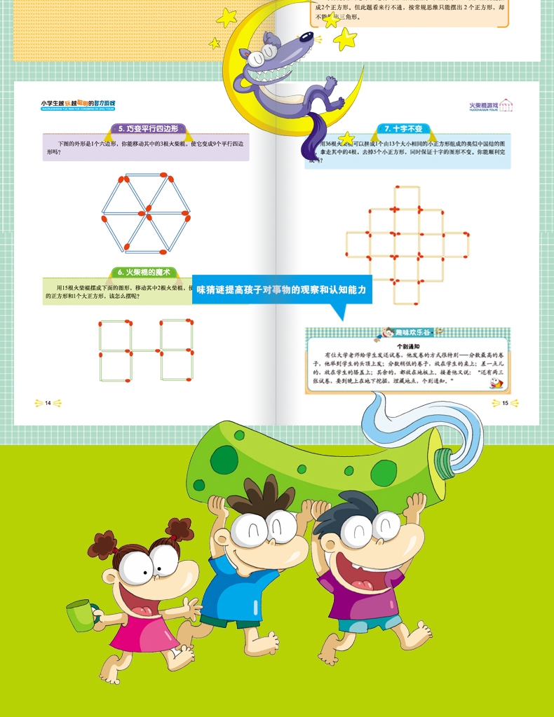 《小学生越玩越聪明的智力游戏(6册)一分钟破案 数字