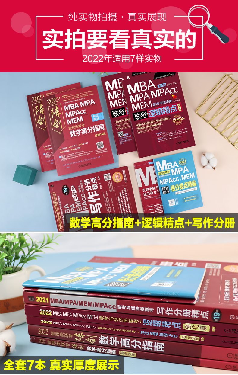 机工版2022年陈剑数学高分指南赵鑫全逻辑精点写作分册mba考研教材
