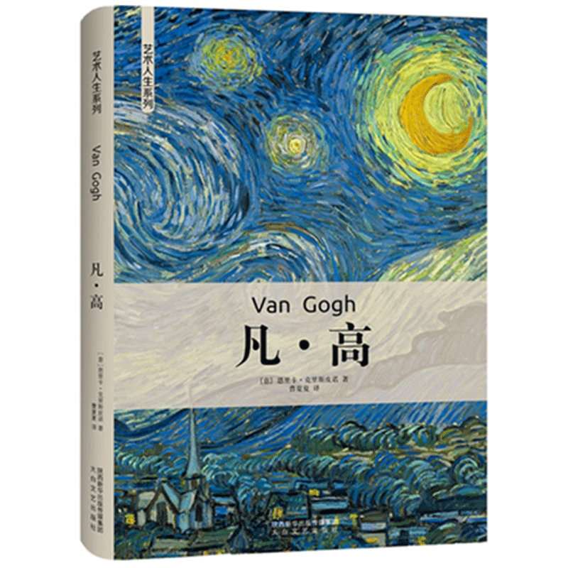凡高 梵高画册凡高van gogh荷兰后印象派画家艺术大师艺术家绘画画册
