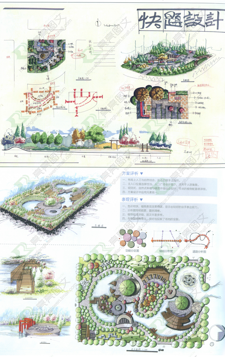 苏宁别墅图纸手绘快题设计方案效果图城市休闲广场翠湖公园绿地规划滨