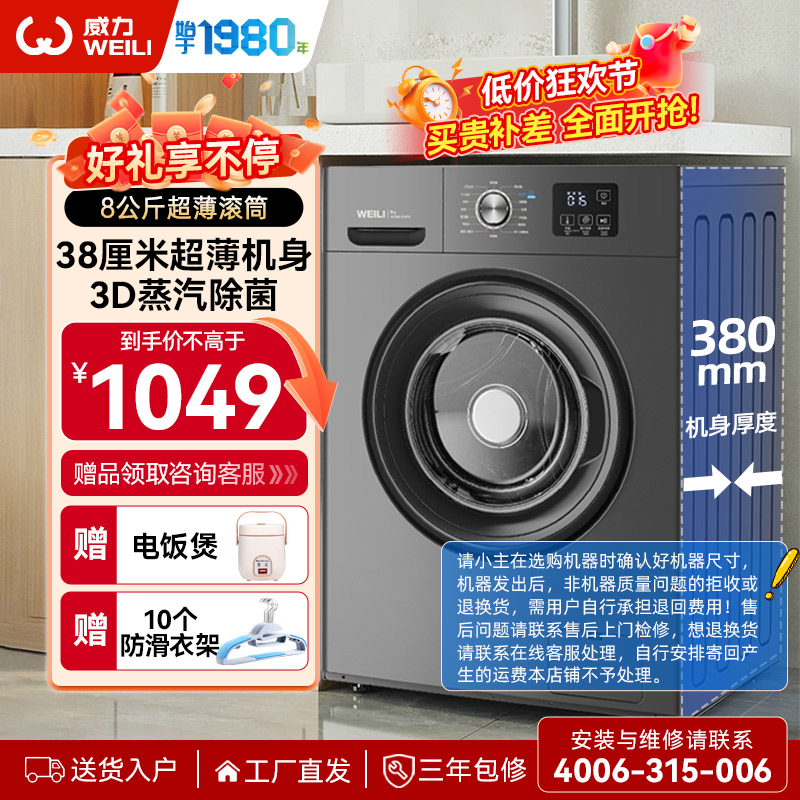 威力8公斤全自动滚筒洗衣机LED显示屏 纤薄机身 高温洗 16大洗涤程序 快速洗XQG80-1016PX灰