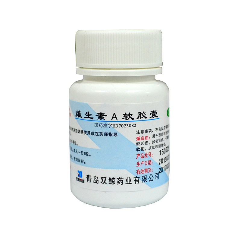 双鲸维生素a软胶囊100粒缺乏症夜盲症干眼症角膜软化