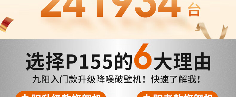 破壁机P155详情页1_05.jpg