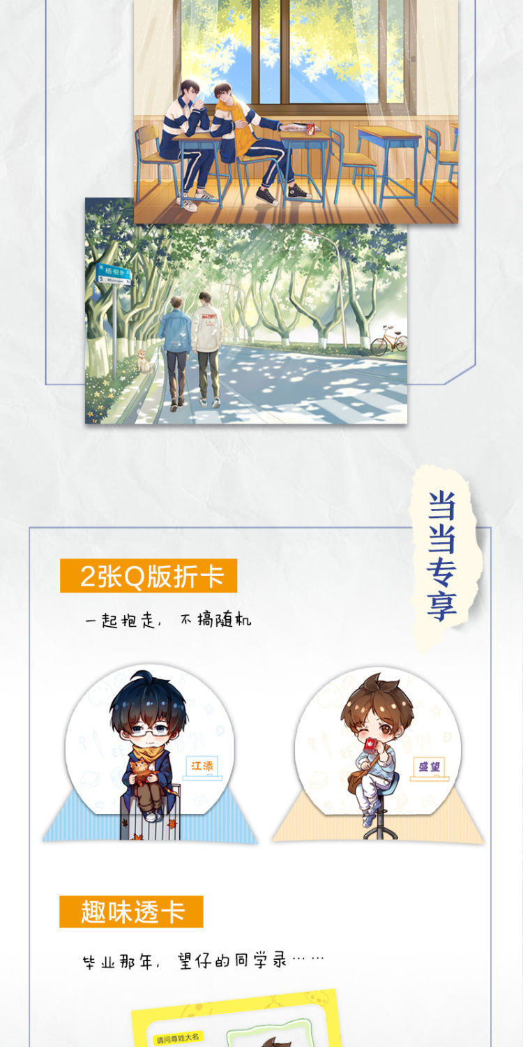 正版某某印签版专享q版折卡透卡大扫除小剧场木苏里力作当当