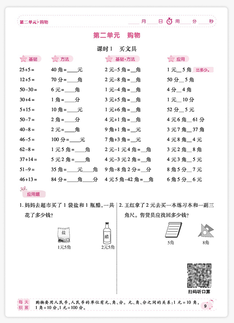 超级新品 2020秋二年级数学口算天天练上册口算题卡应用题训练北师大